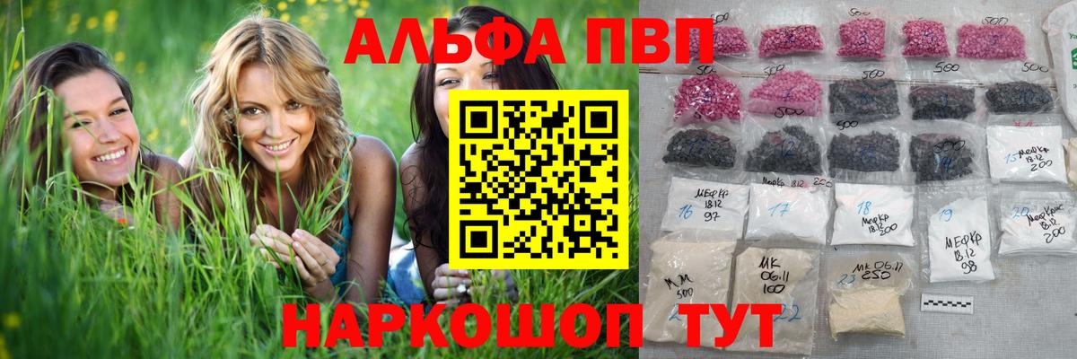 A-PVP кристаллы Донецк