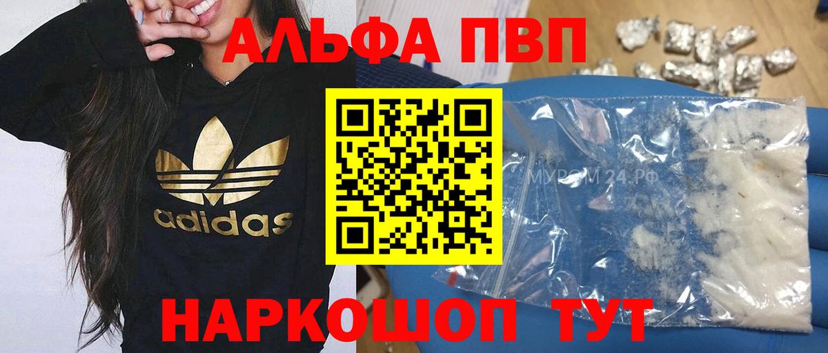 Alpha PVP Соль  Вход с VPN  Донецк  магазин продажи наркотиков  APVP крисы CK  Альфа ПВП кристаллы 