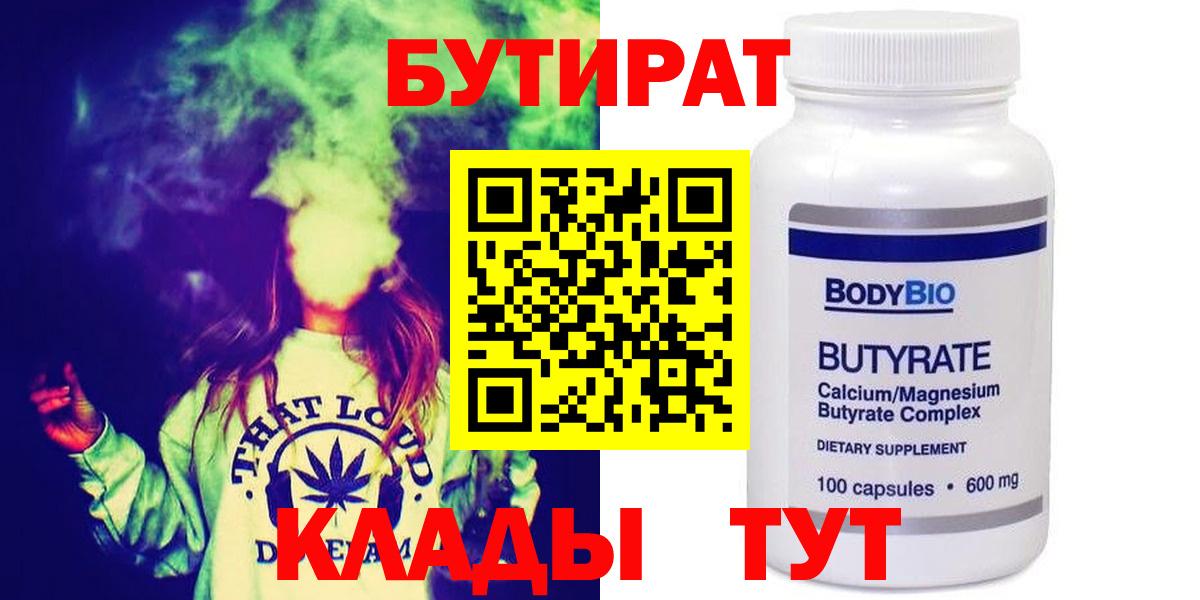 БУТИРАТ 1.4BDO Донецк