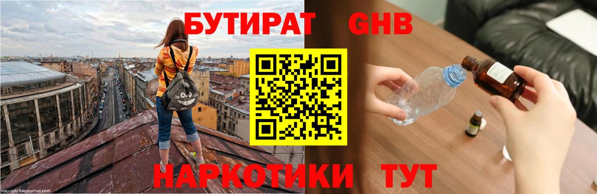 Бутират BDO 33%  Вход с VPN  Донецк 