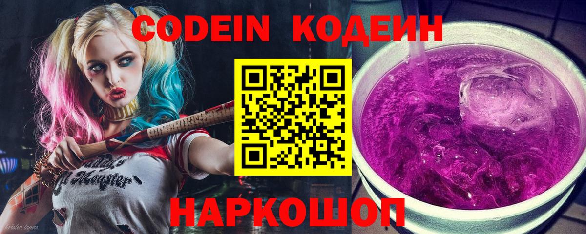 Кодеиновый сироп Lean Purple Drank Донецк