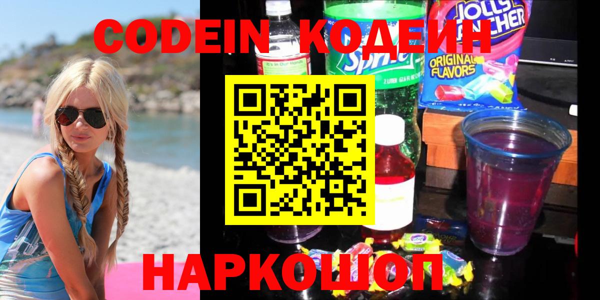 Кодеиновый сироп Lean напиток Lean (лин)  Кодеиновый сироп Lean напиток Lean (лин)  Вход с VPN  Донецк 