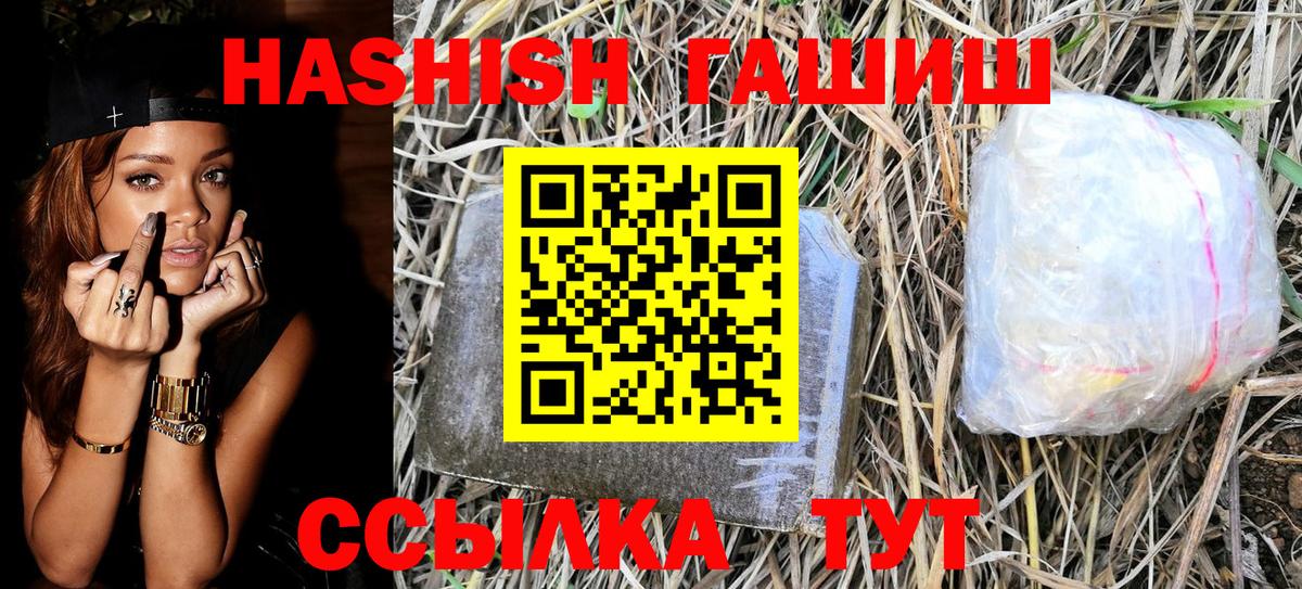 Донецк  ГАШ хэш  Вход с VPN  Гашиш убойный 
