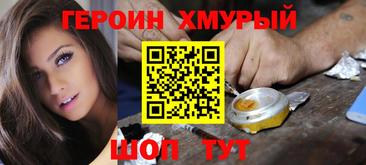 Героин хмурый Донецк