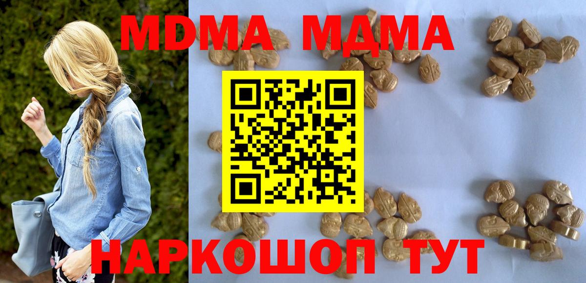 MDMA кристаллы Донецк