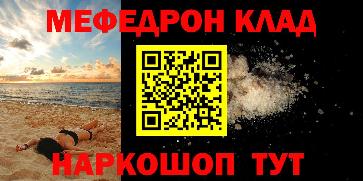 Мефедрон кристаллы Донецк