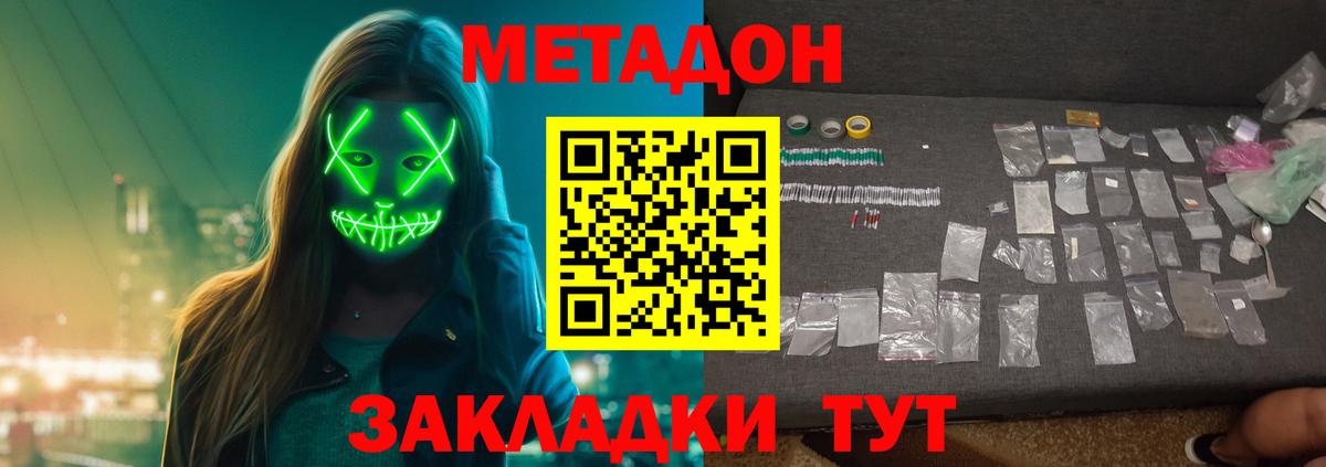 Донецк  Метадон кристалл  Вход с VPN  Метадон кристалл 